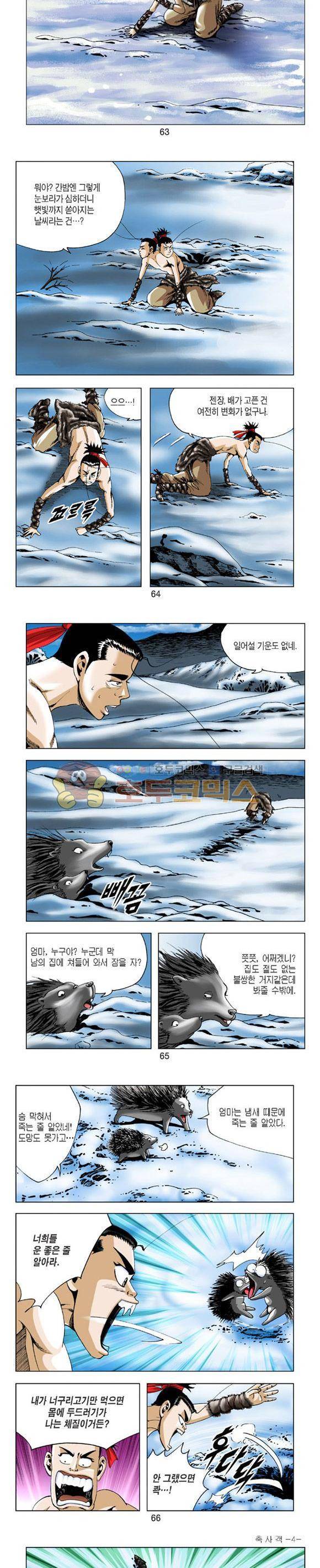 축사객 4권 18