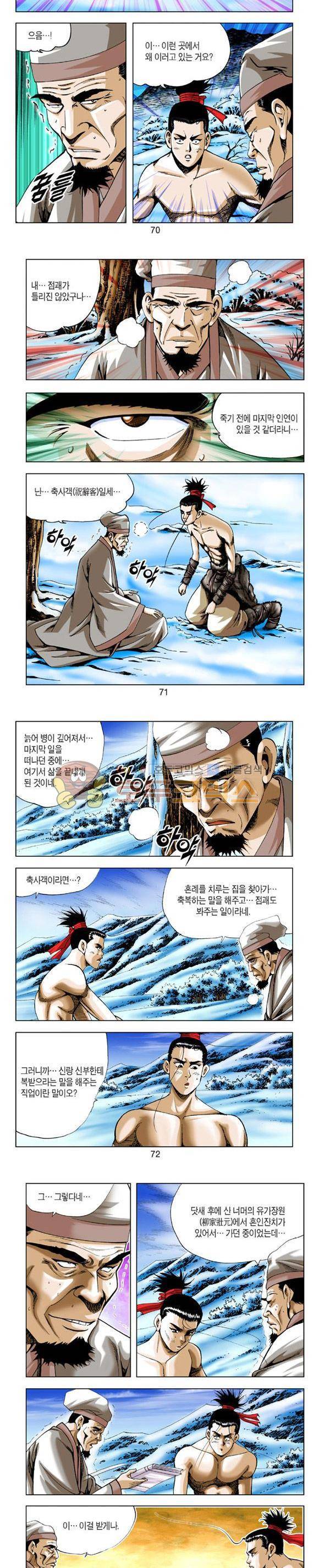 축사객 4권 20