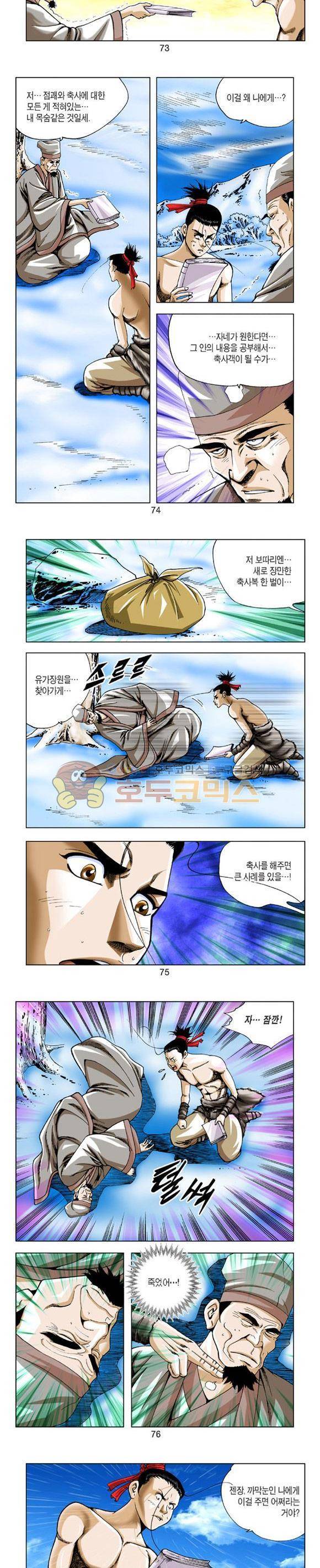 축사객 4권 21