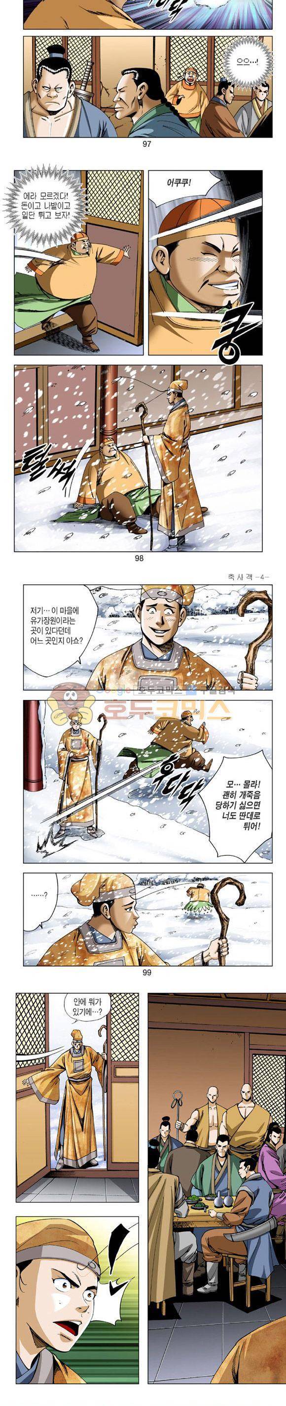 축사객 4권 28