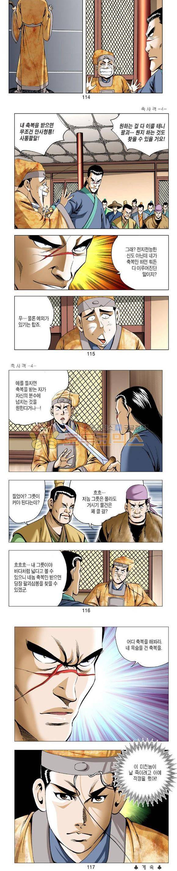 축사객 4권 33