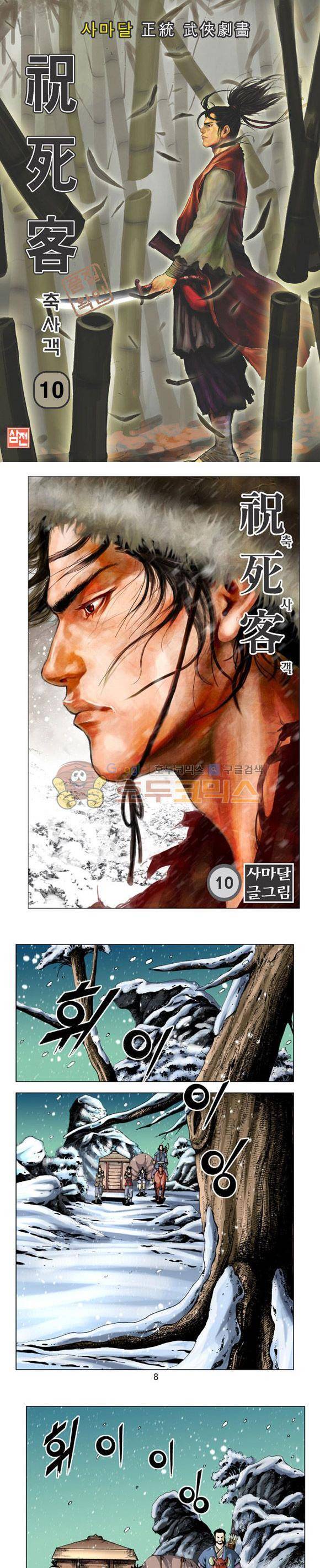 축사객 10권 1