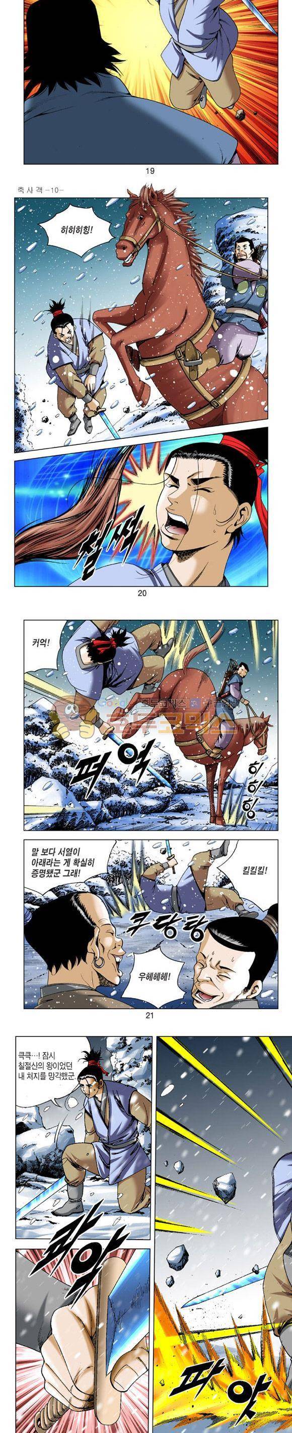 축사객 10권 5