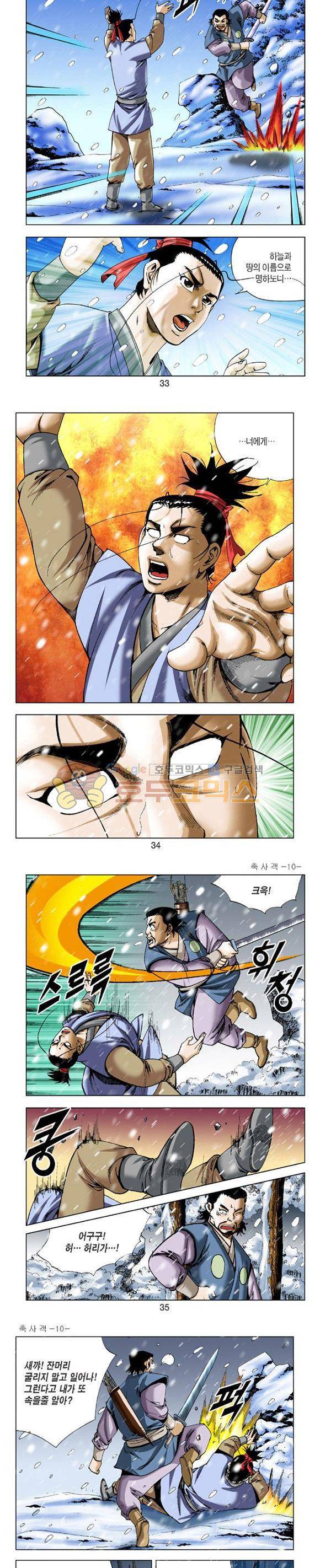 축사객 10권 9