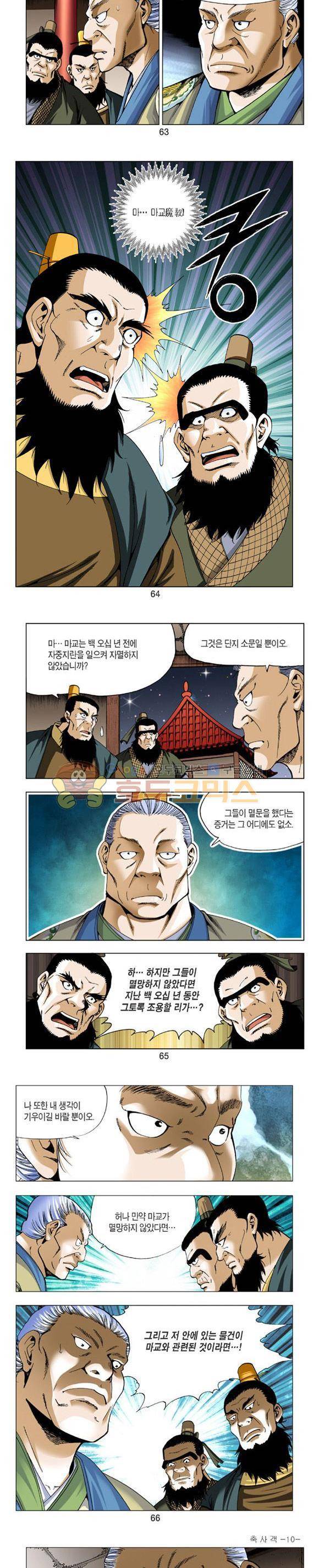 축사객 10권 18