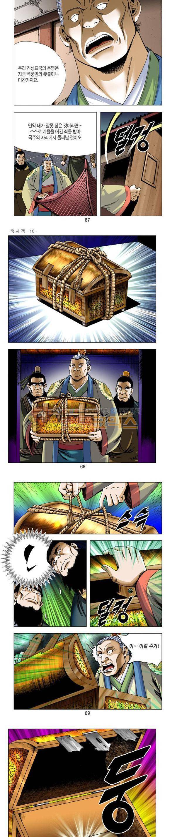 축사객 10권 19