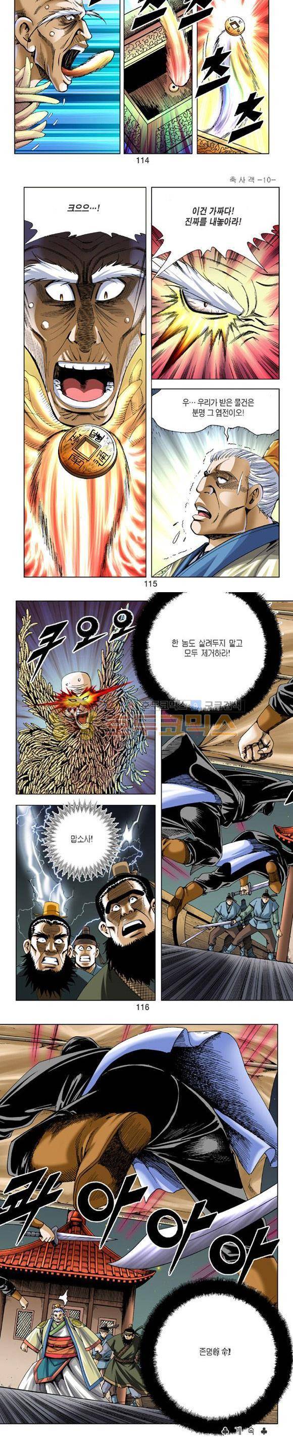축사객 10권 33