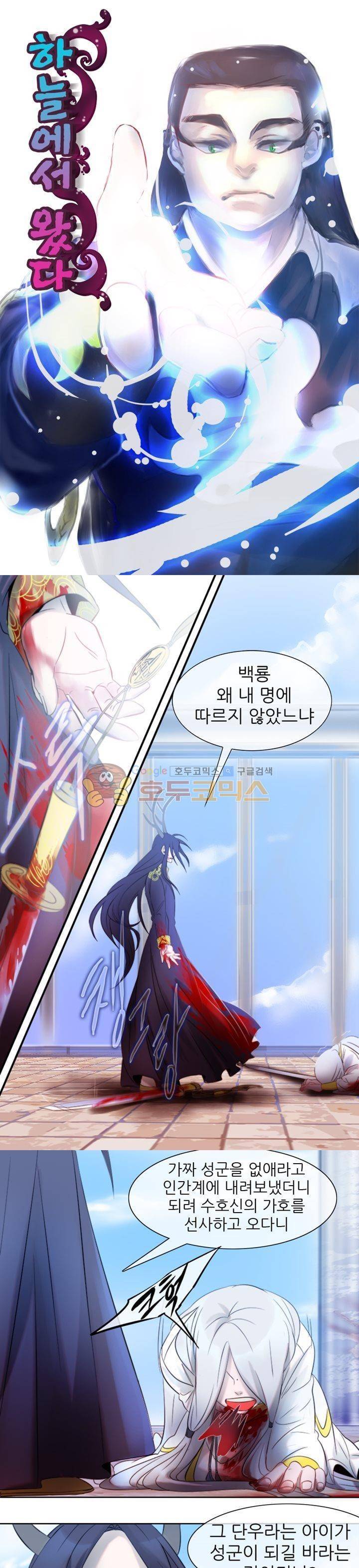 하늘에서 왔다 13화 1
