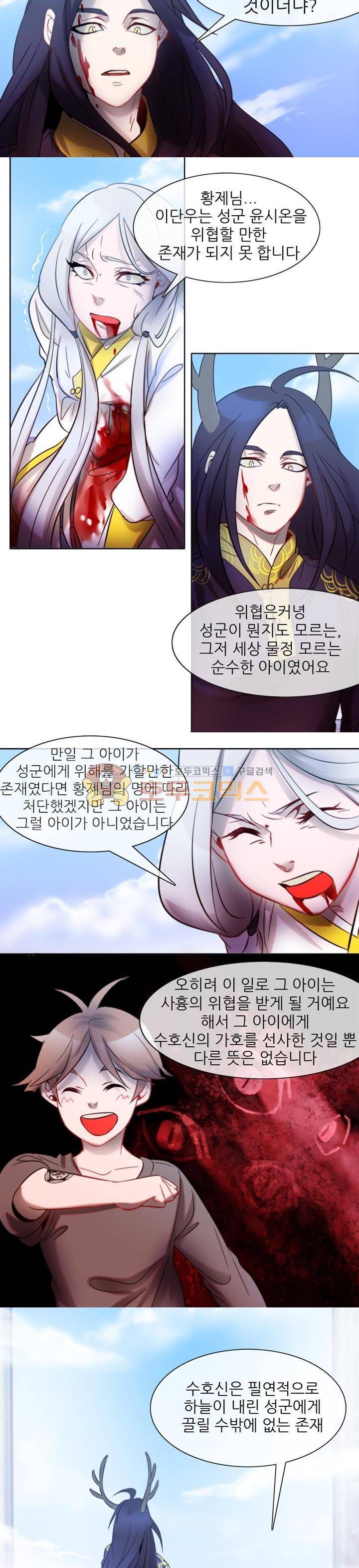 하늘에서 왔다 13화 2