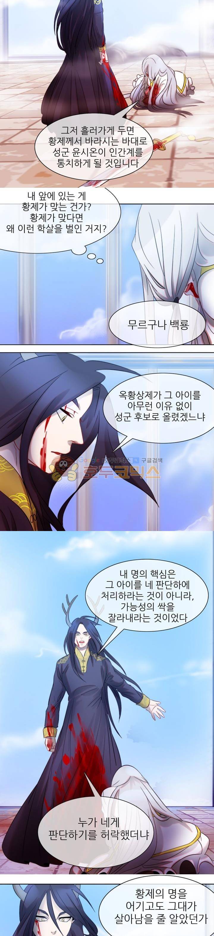 하늘에서 왔다 13화 3