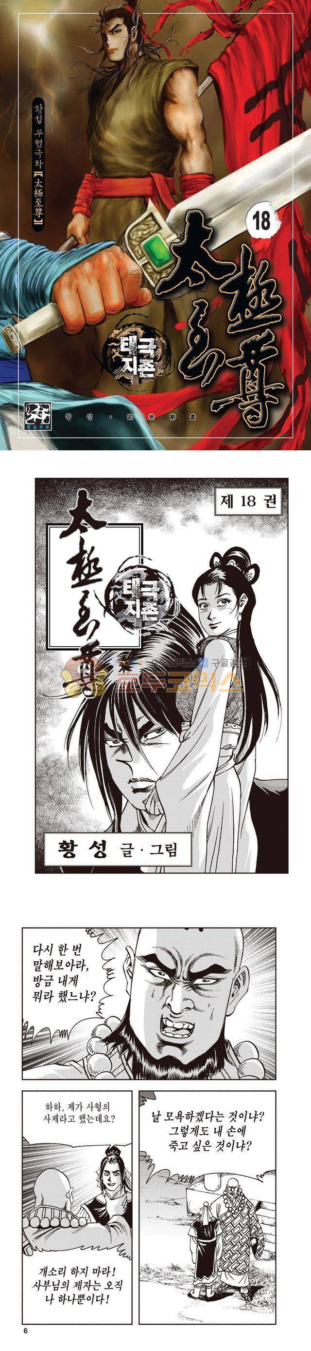 태극지존 18권 1