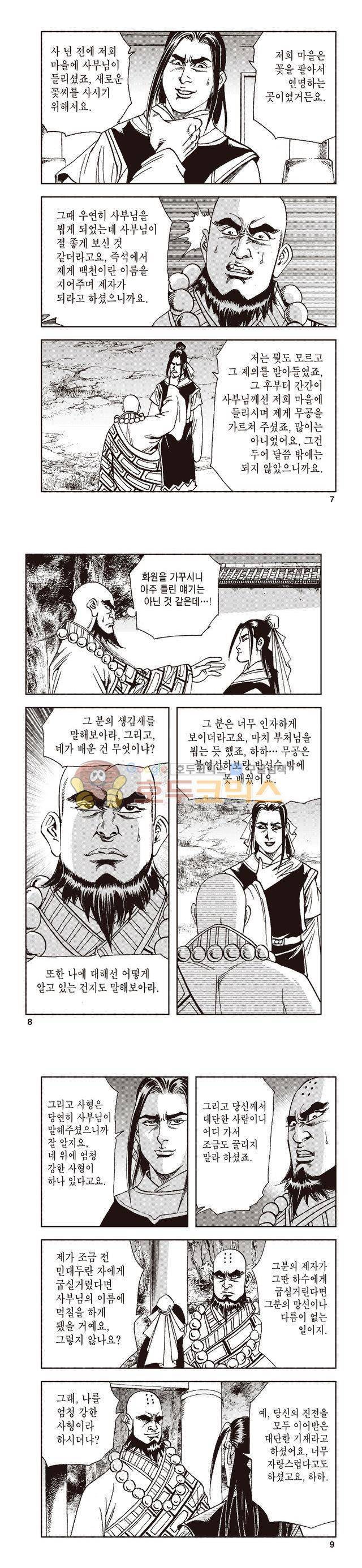태극지존 18권 2
