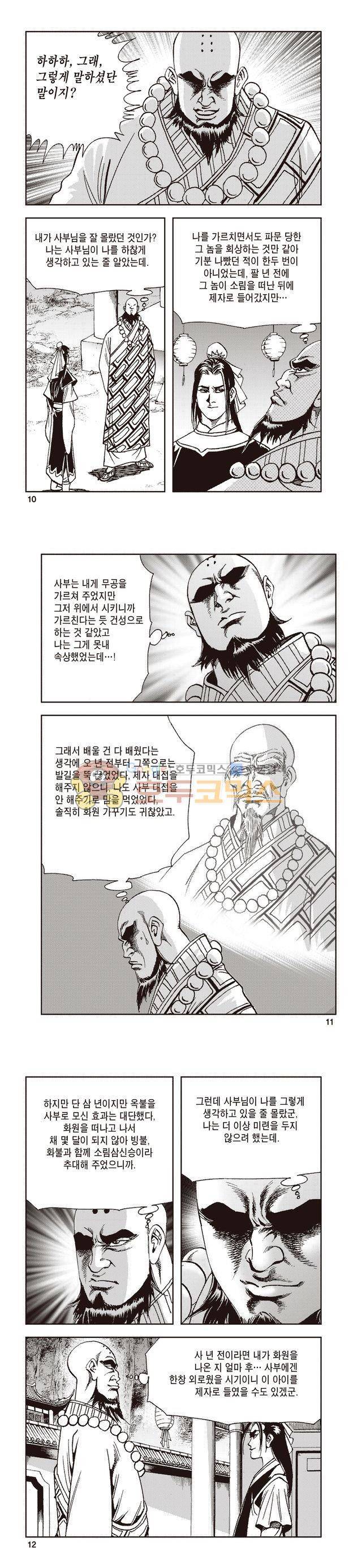 태극지존 18권 3