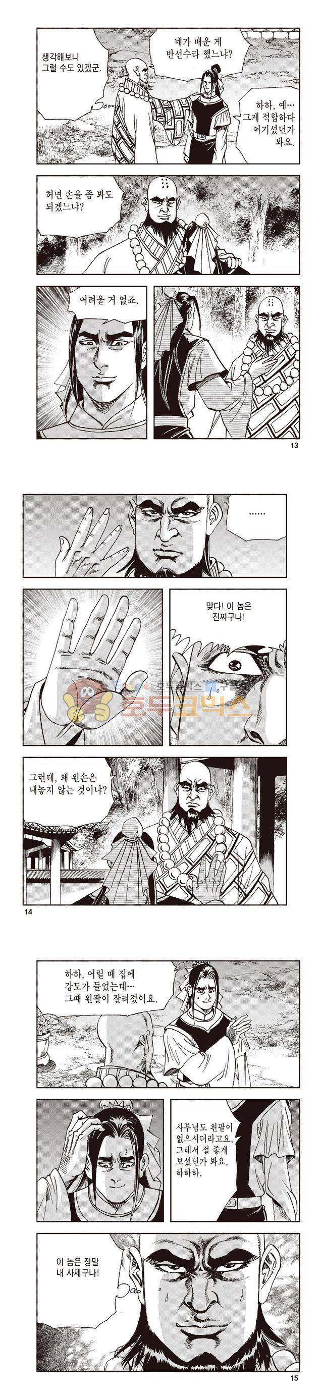 태극지존 18권 4