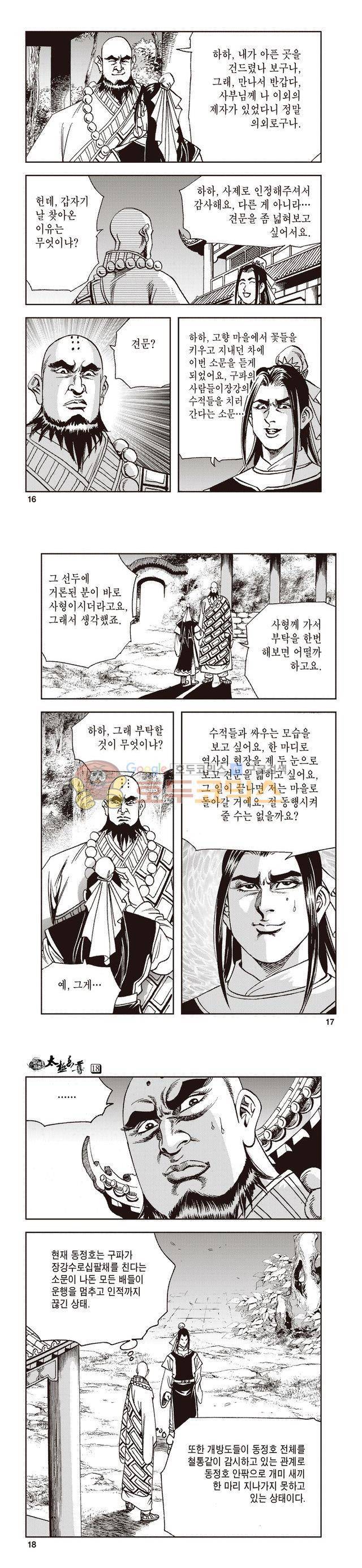 태극지존 18권 5