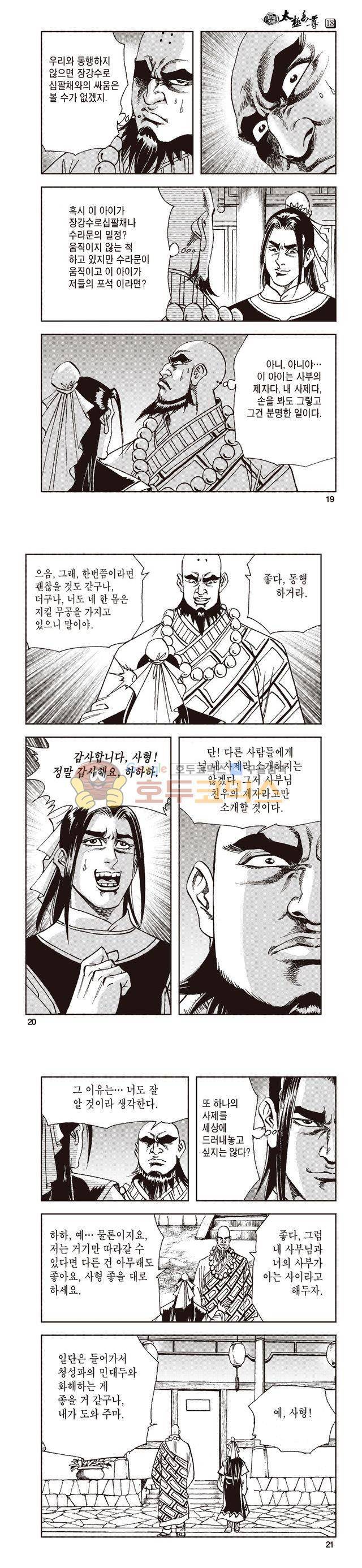 태극지존 18권 6