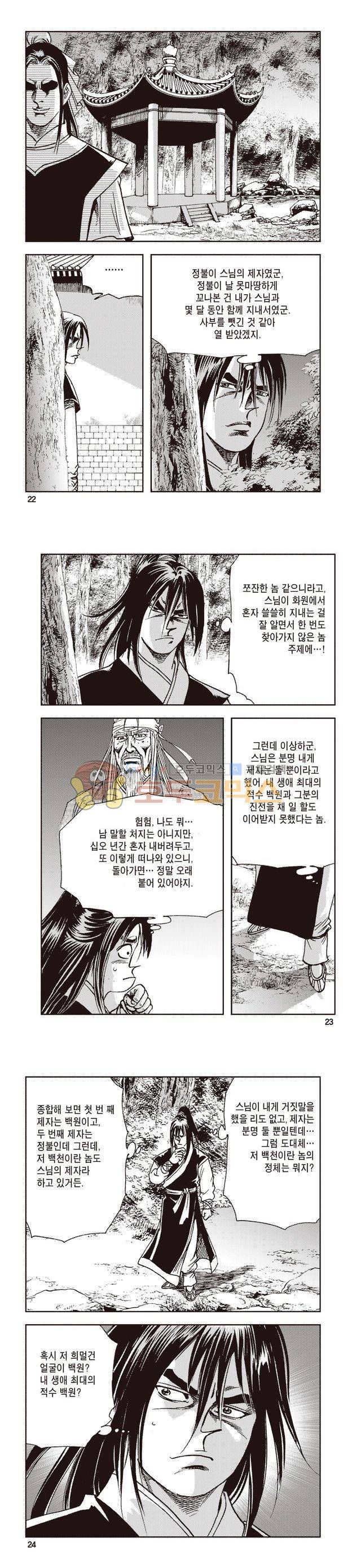 태극지존 18권 7