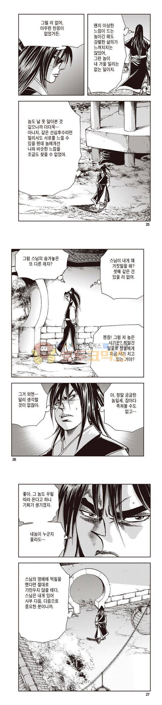 태극지존 18권 8