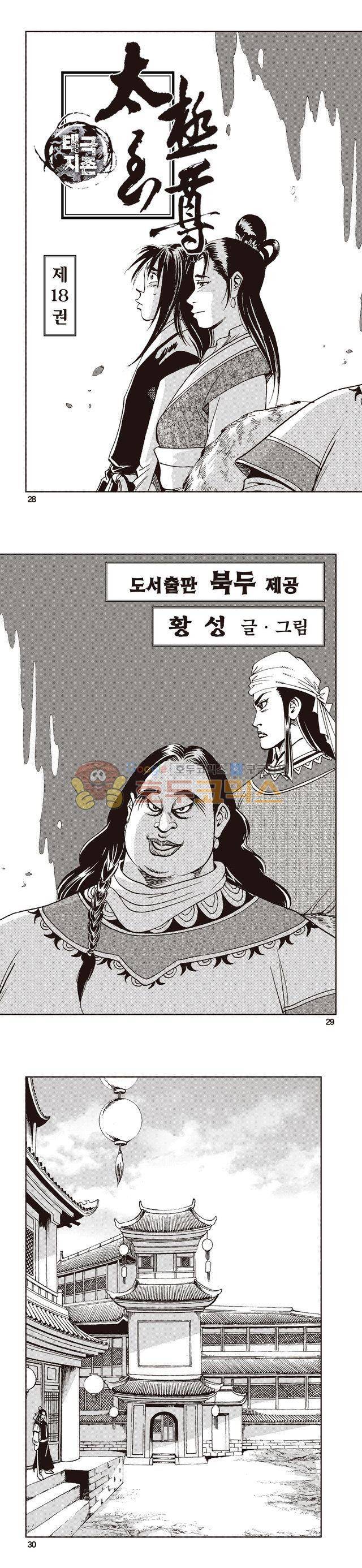 태극지존 18권 9