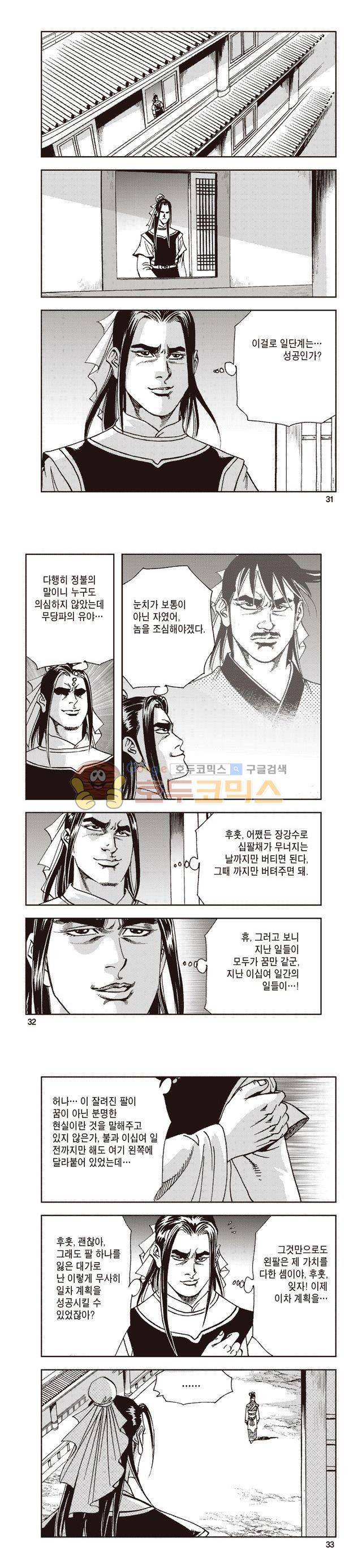 태극지존 18권 10