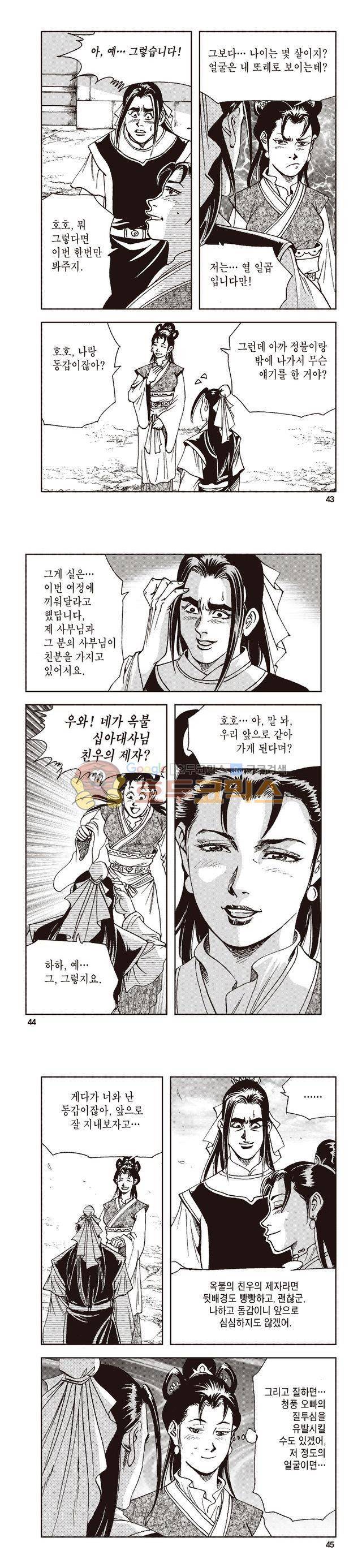태극지존 18권 14
