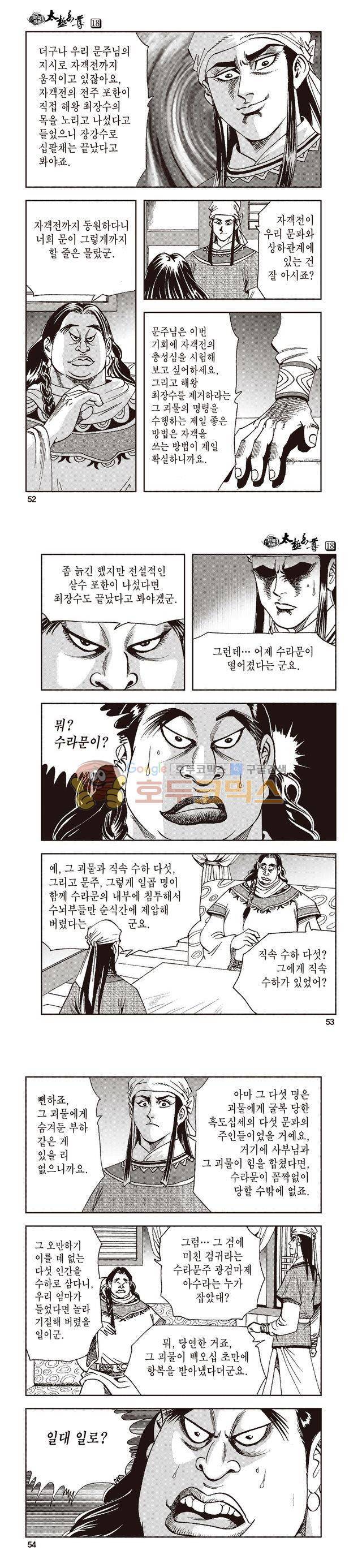 태극지존 18권 17