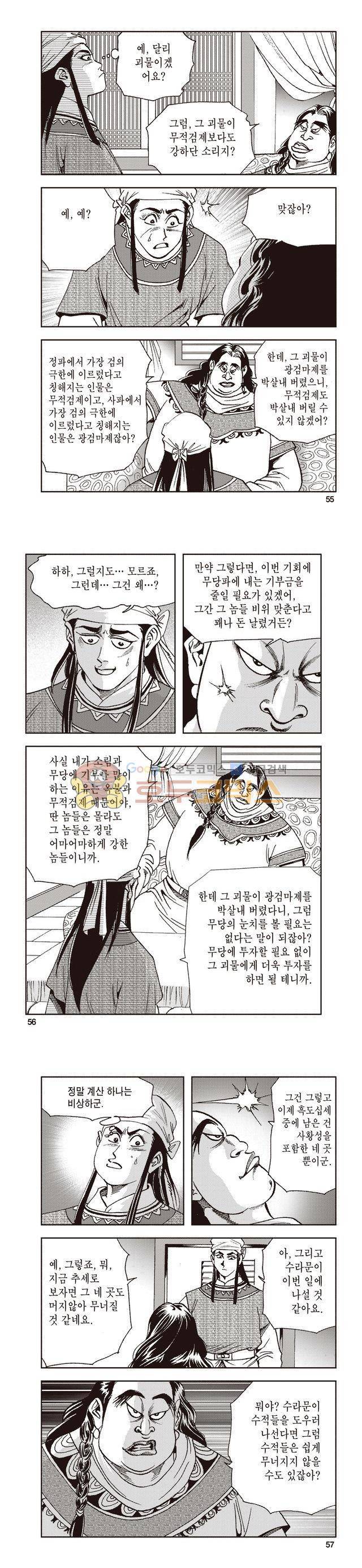 태극지존 18권 18