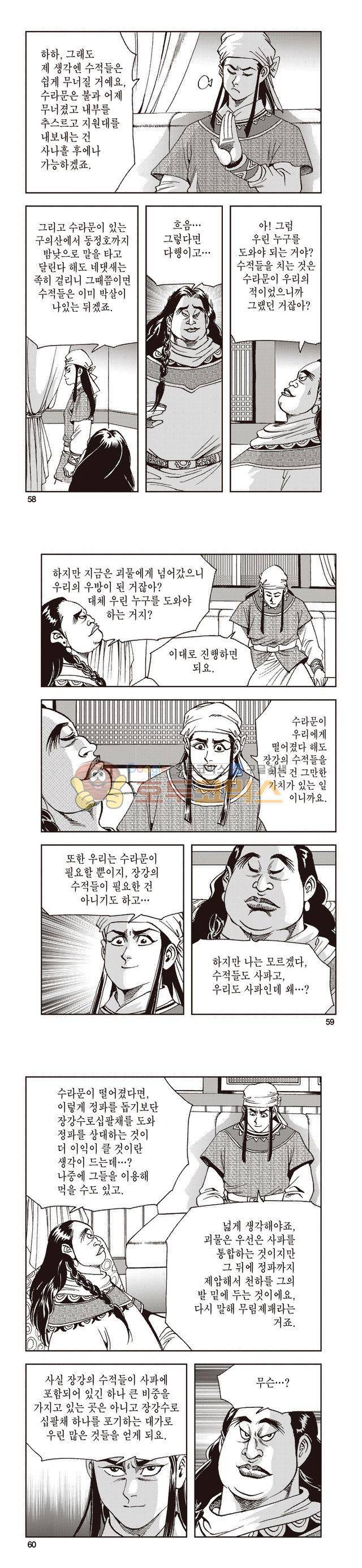 태극지존 18권 19