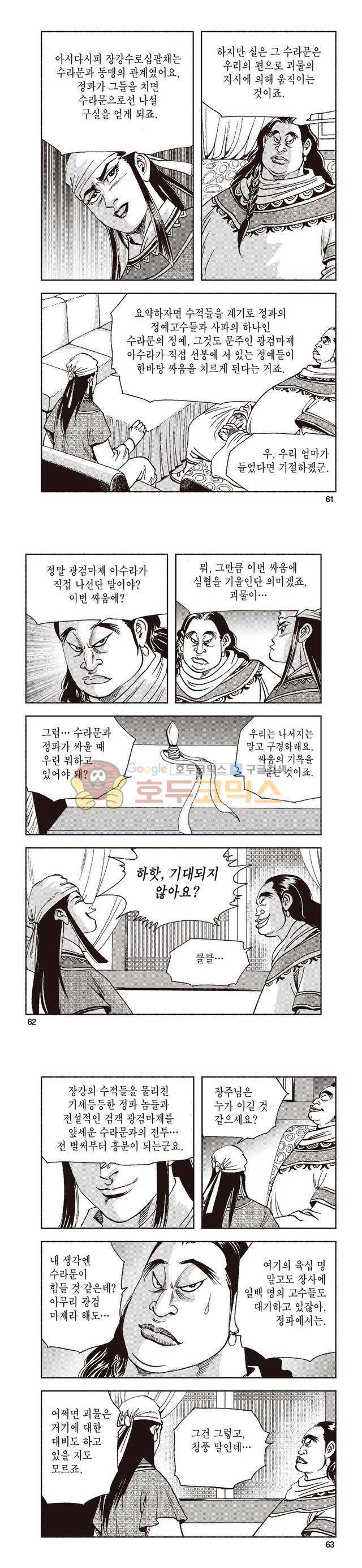 태극지존 18권 20