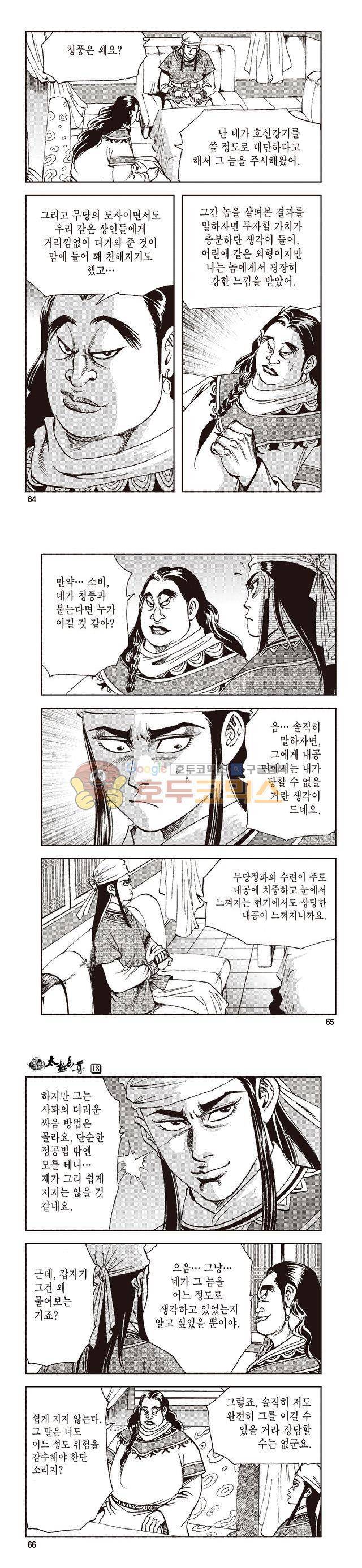 태극지존 18권 21