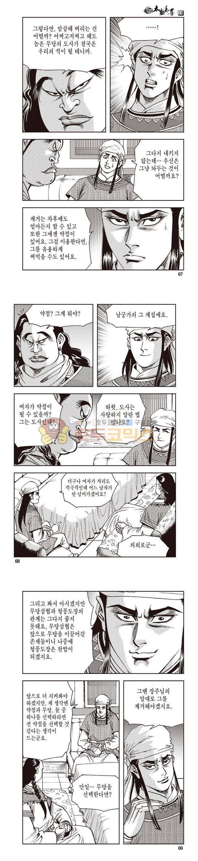 태극지존 18권 22