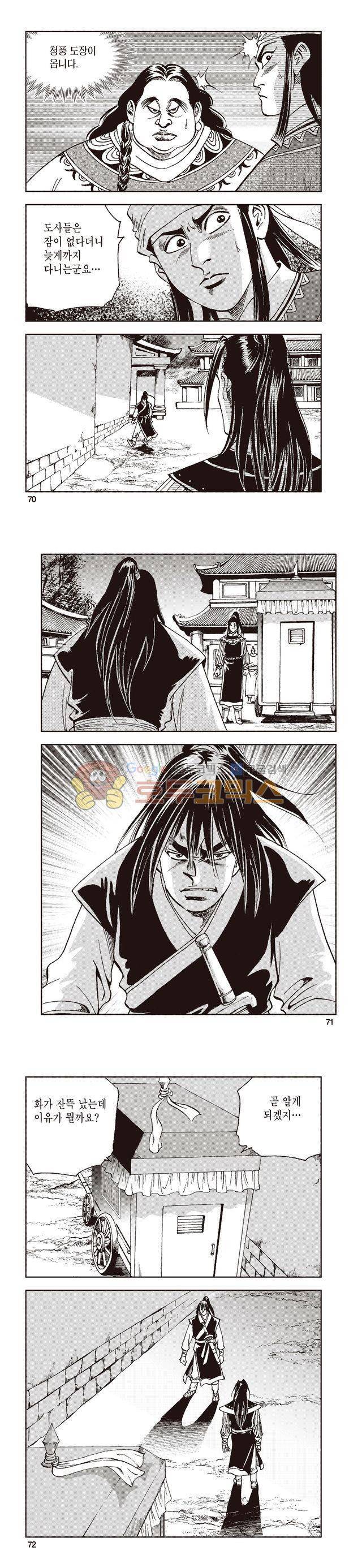 태극지존 18권 23