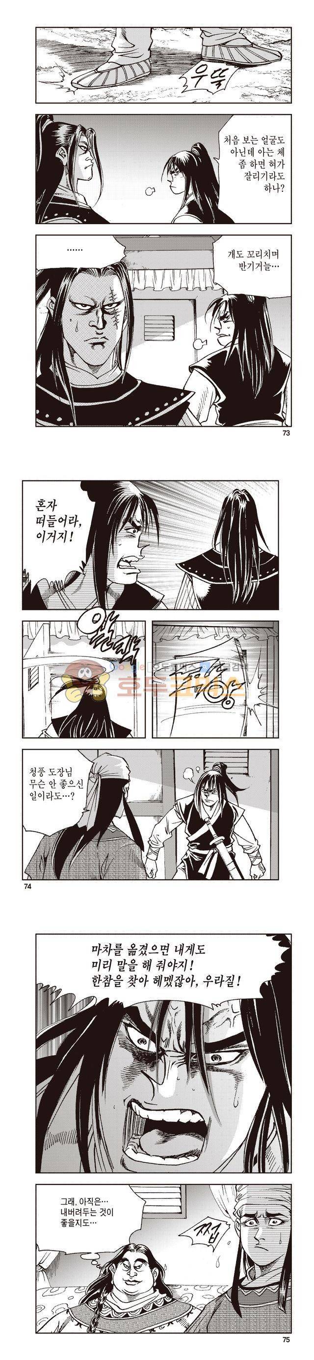 태극지존 18권 24