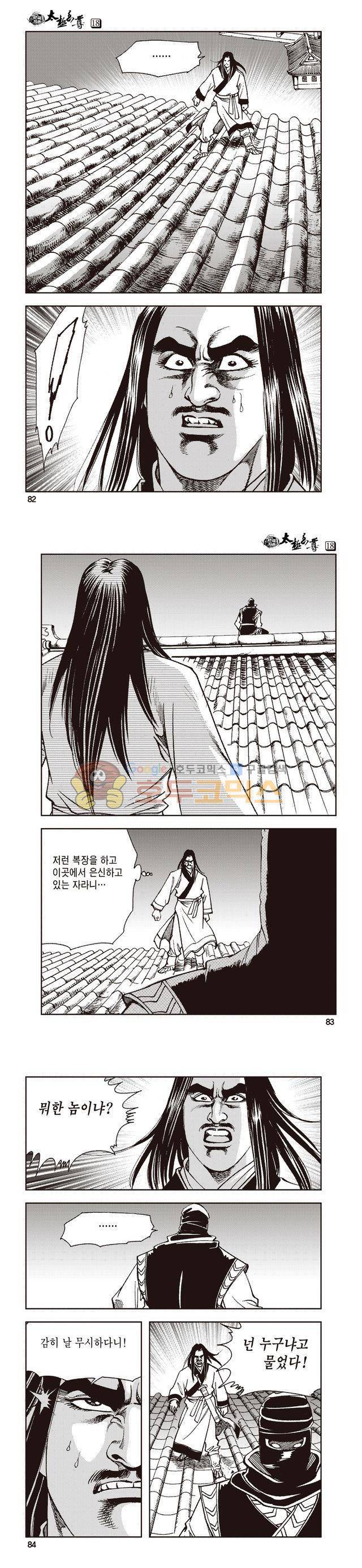 태극지존 18권 27