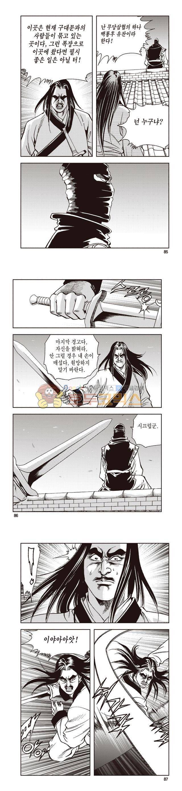 태극지존 18권 28
