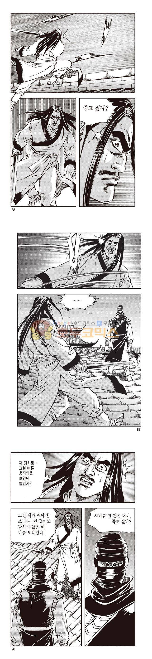 태극지존 18권 29