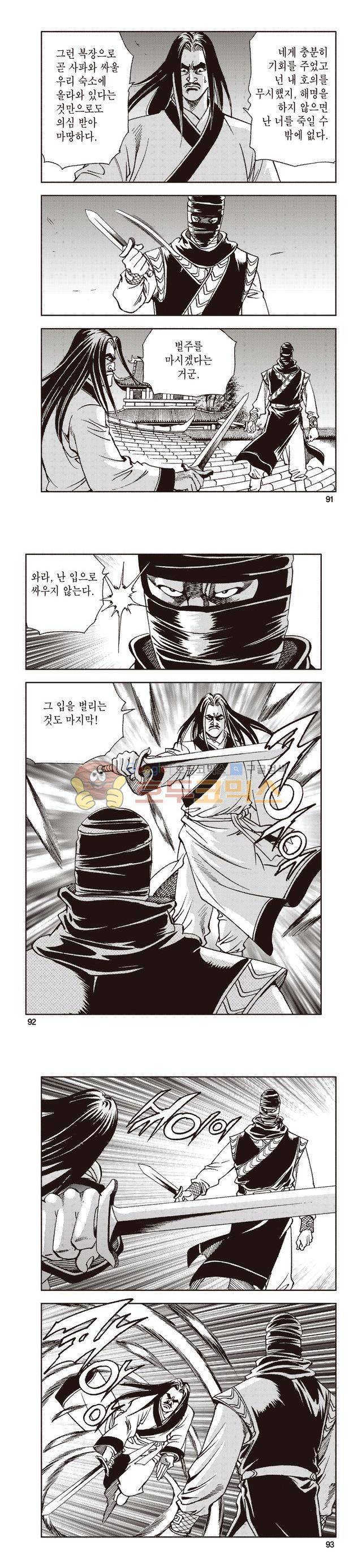 태극지존 18권 30