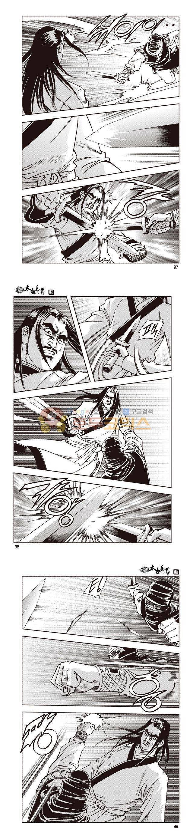 태극지존 18권 32