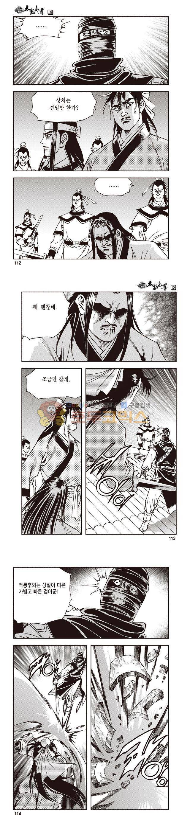 태극지존 18권 37