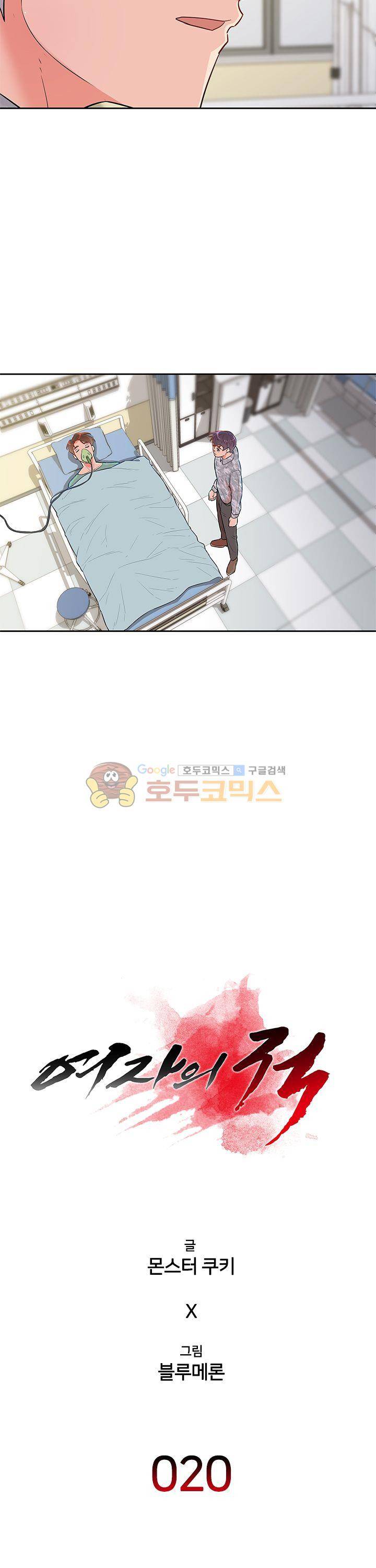 여자의 적 20화 3