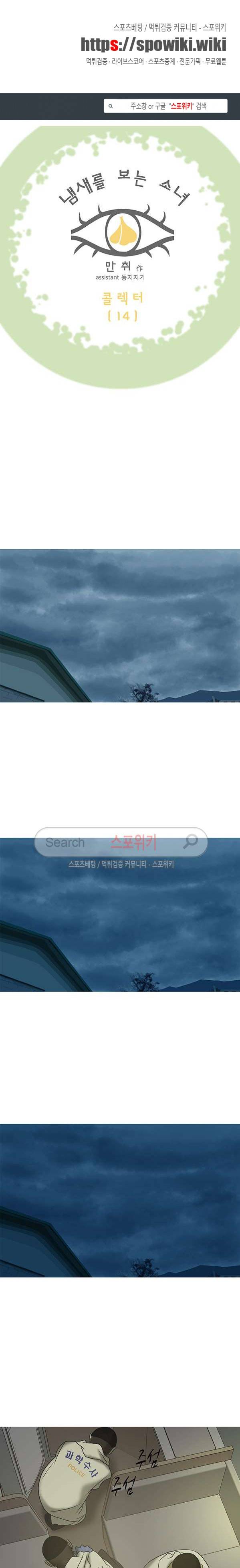 냄새를 보는 소녀 76화 1