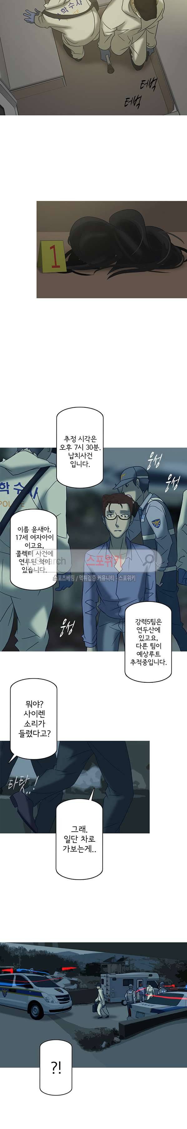 냄새를 보는 소녀 76화 2