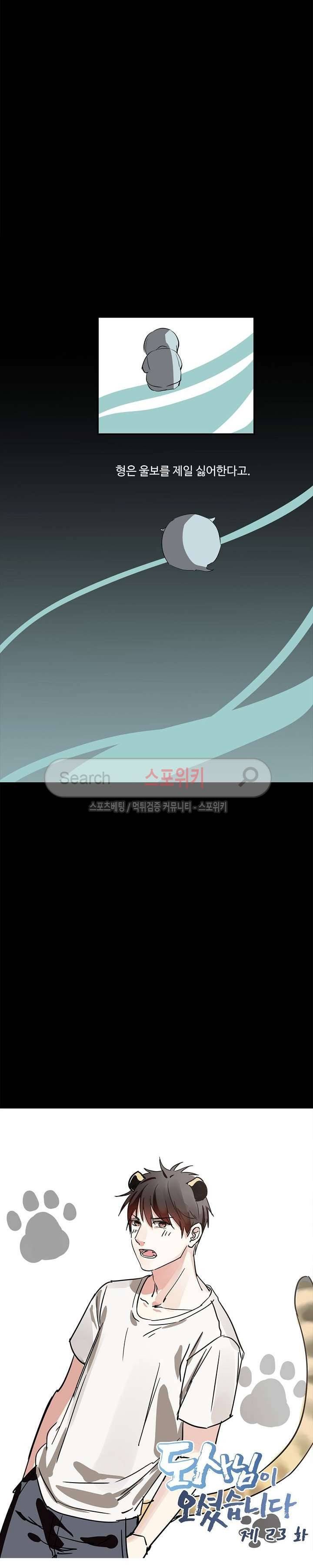 도사님이 오셨습니다 23화 3