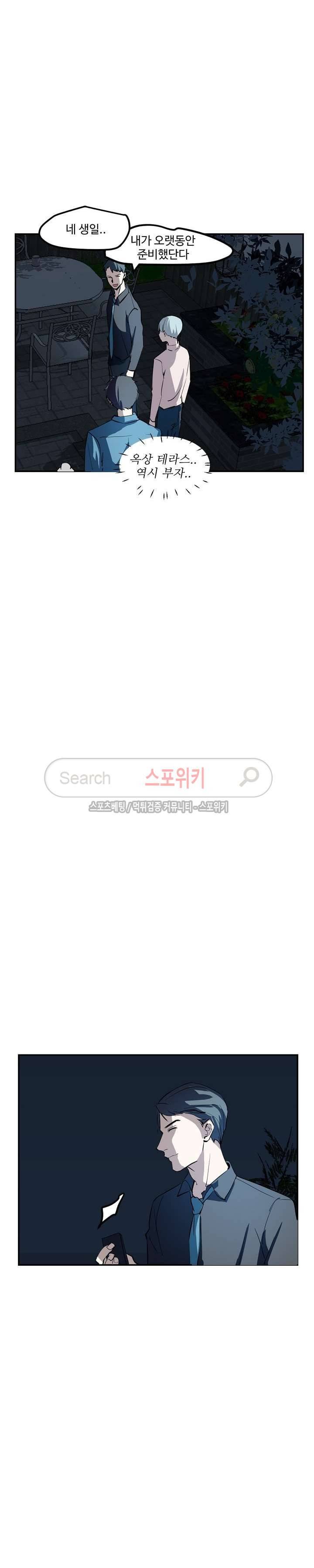 도사님이 오셨습니다 23화 5