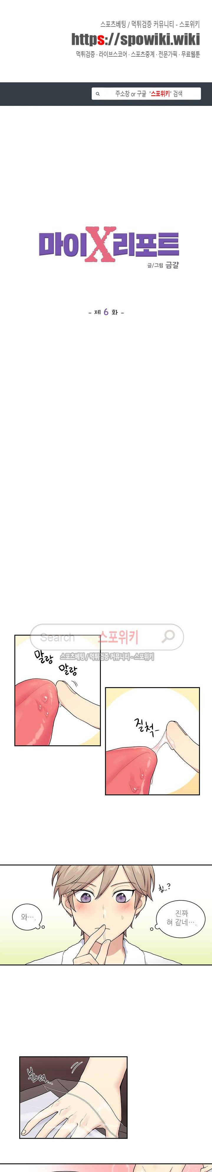 마이X리포트 6화 1
