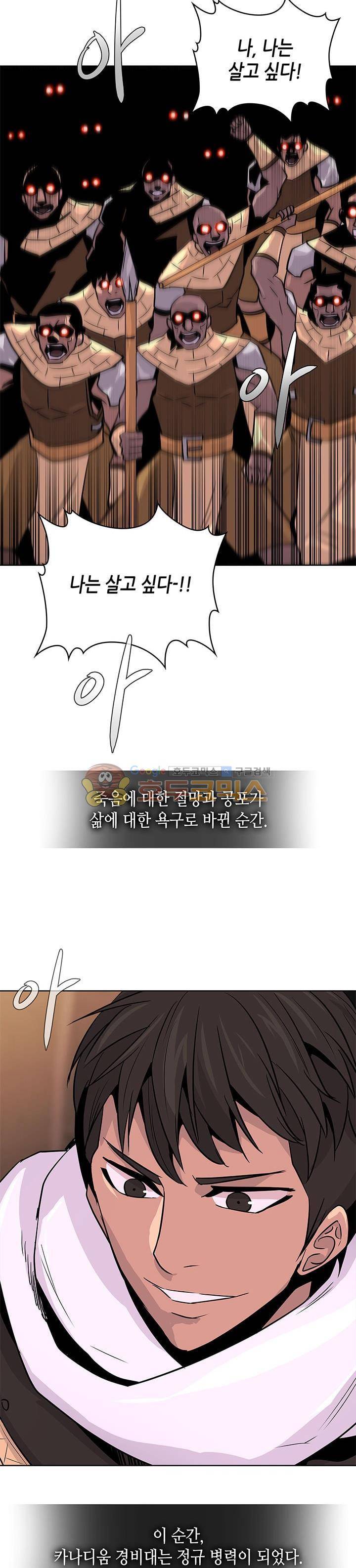 이차원 용병 시즌2 20화 2