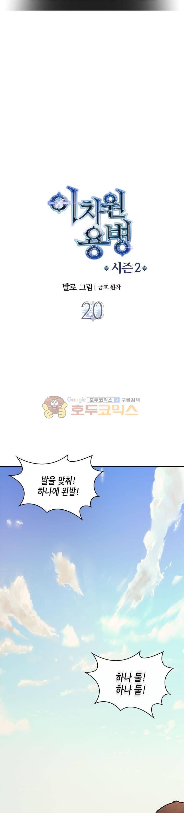 이차원 용병 시즌2 20화 3