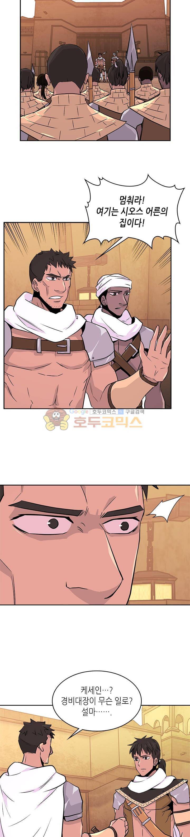 이차원 용병 시즌2 20화 5