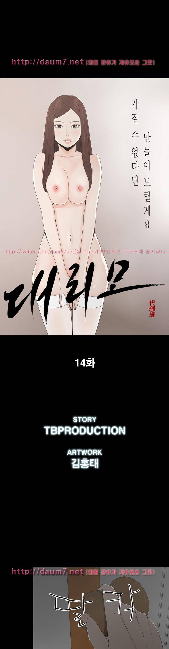 대리모 14화 4