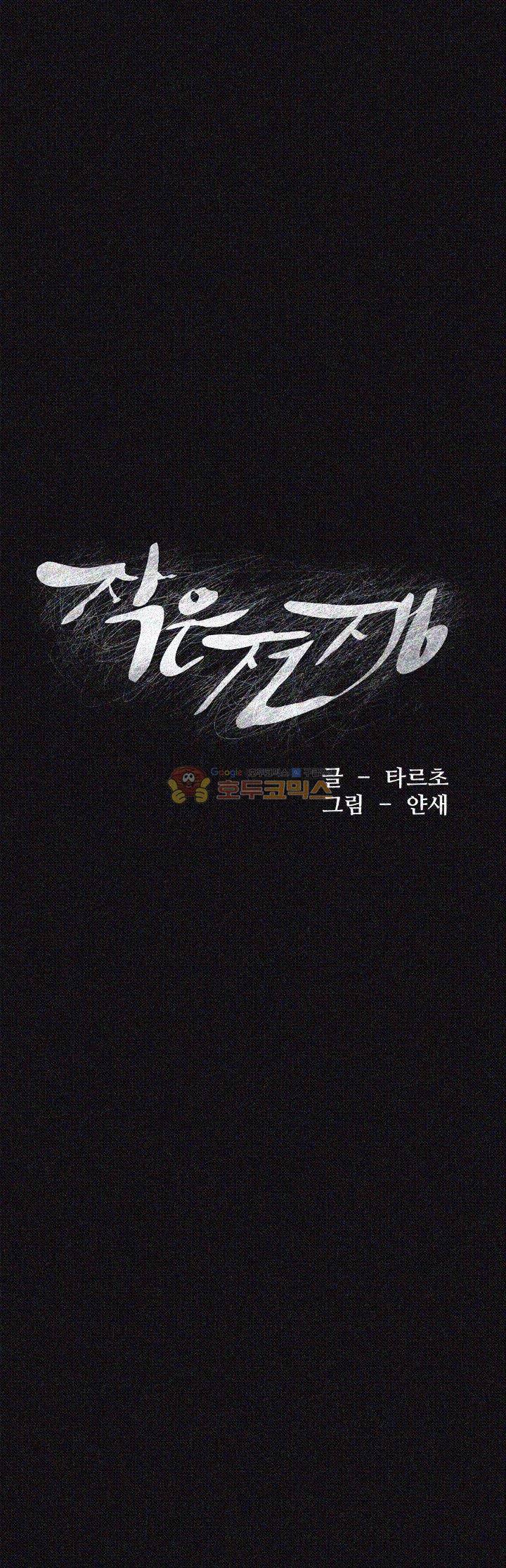 작은 전쟁 14화 3